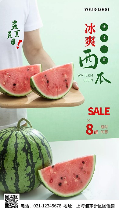摄影图冰爽西瓜简约风手机海报
