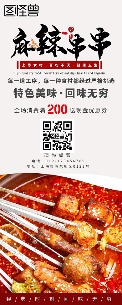 串串海报易拉宝串串火锅店x展架宣传