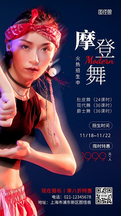 摩登舞招生简约摄影图海报