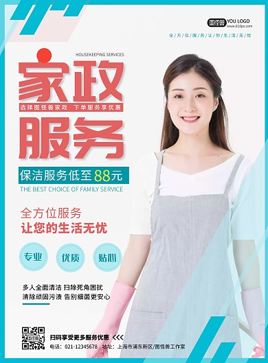 家政服务促销活动在线海报制作