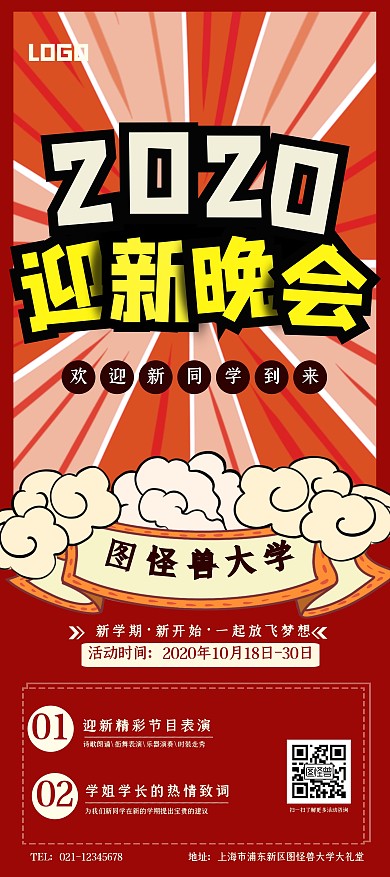 新生迎新晚会简约展架海报