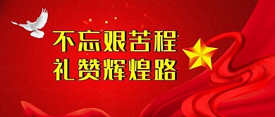 党建党史廉政公众号首图