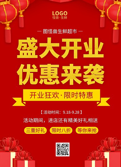 超市盛大开业红色简约宣传单