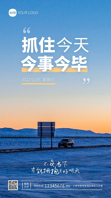 企业励志语录早安日签宣传摄影图海报