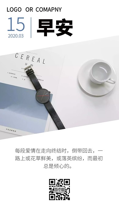 早安手表杂志马克杯日签海报