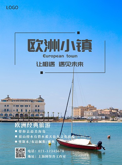欧洲小镇蓝色简约欧洲小镇旅游海报