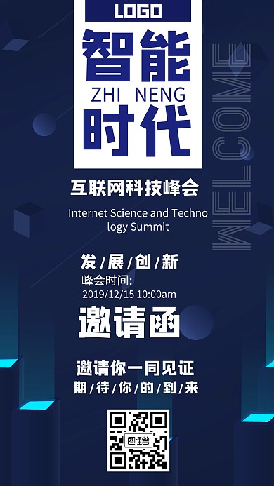 智能时代峰会邀请函创意蓝色手机海报