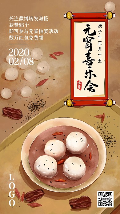元宵节正月十五传统转发抽奖卷轴手机海报
