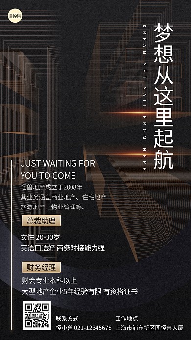 招聘创意地产蓝色商务简约手机海报