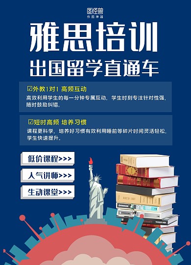 蓝白简约雅思培训出国留学直通车宣传单