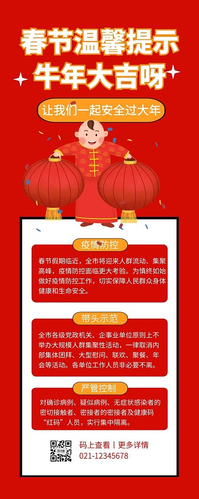 春节温馨提示红色简约风宣传营销长图
