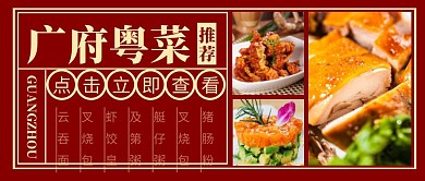 广式美食攻略拼接摄影公众号封面首图
