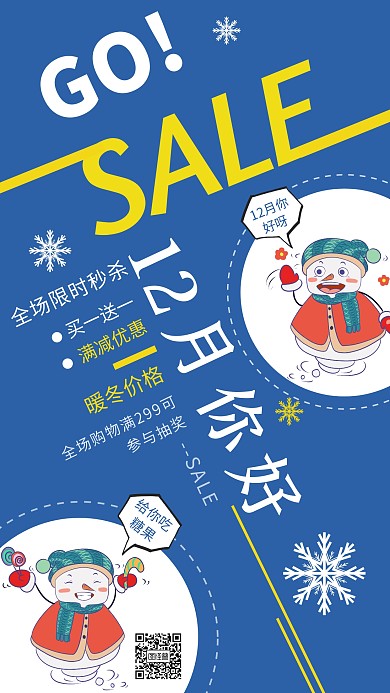 12月你好促销活动大促蓝色简约手机海报