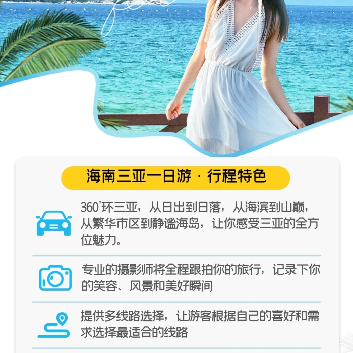 一日游旅游宣传摄影风全屏海报