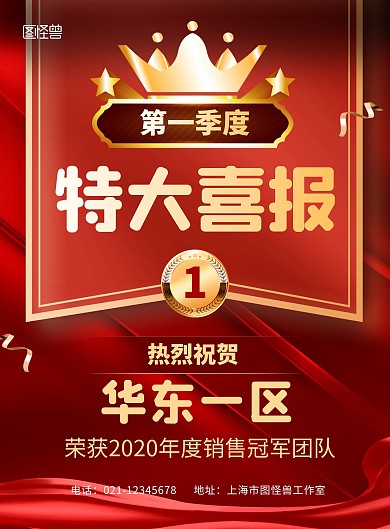 原创区域喜报红色卡通喜庆印刷海报