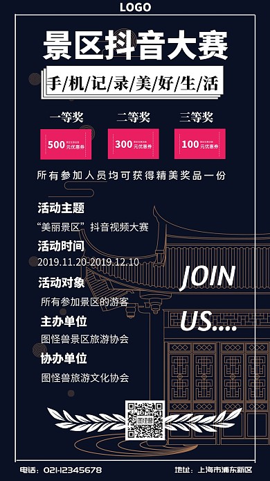 简约景区抖音大赛