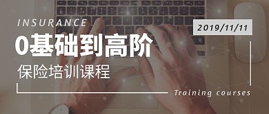 简约互联网保险培训通知公众号封面