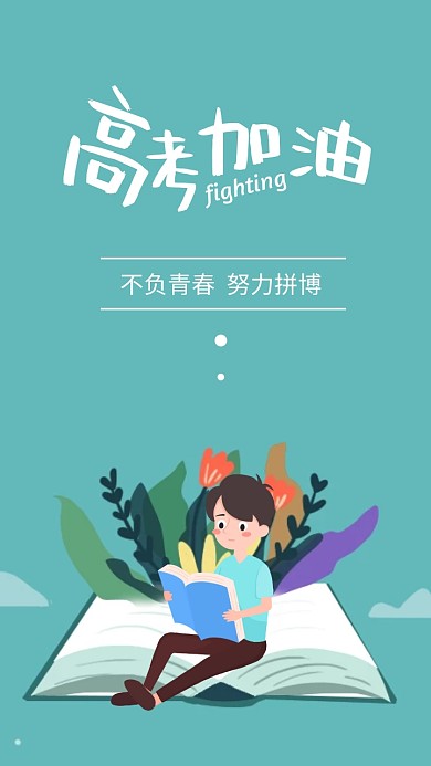 励志冲刺标语壁纸