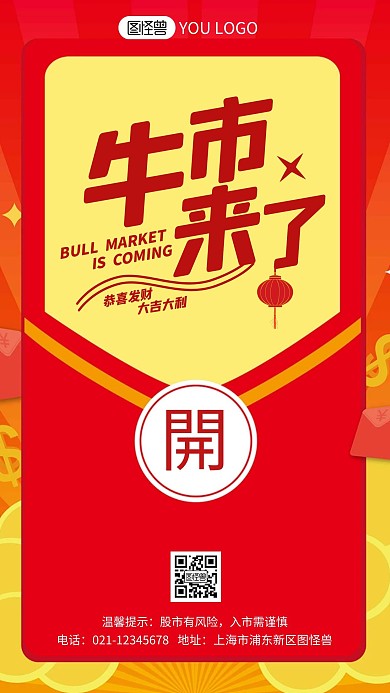 牛市金融宣传简约风手机海报