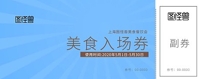 咖啡色蛋糕美食入场卷