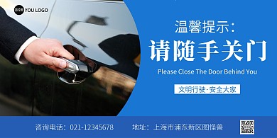 在线海报设计温馨提示随手关门蓝色简约