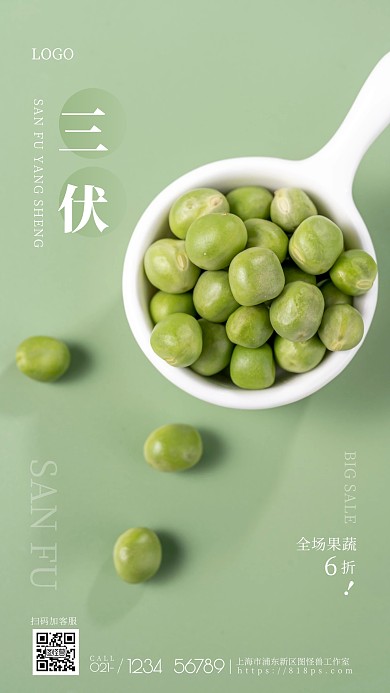 三伏果蔬美食加客服优惠活动摄影图手机海报