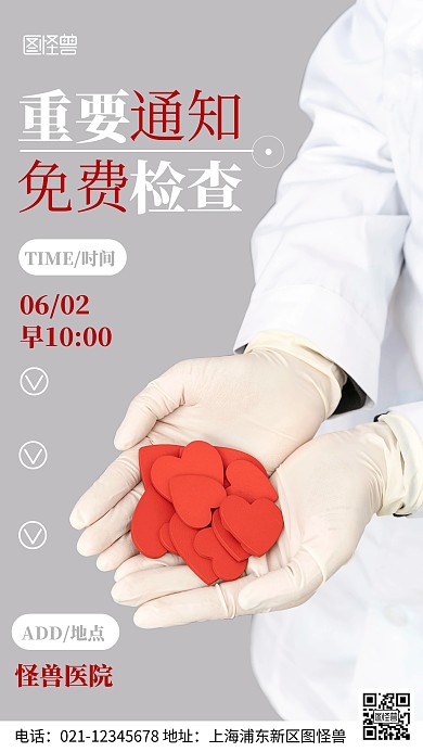 摄影图免费检查通知灰色简约风手机海报