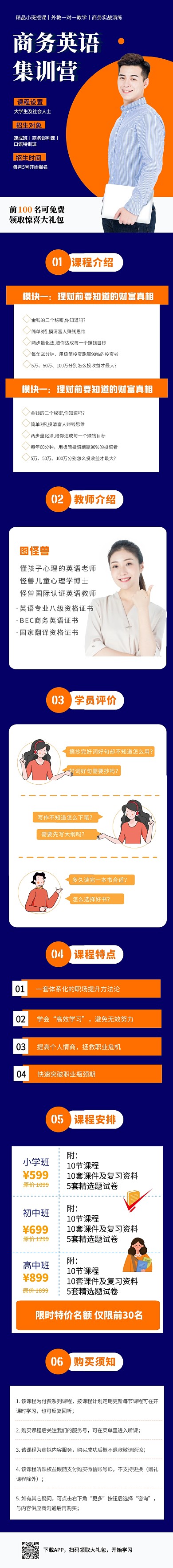 蓝色橙色圆形英语教育培训教师课程详情页
