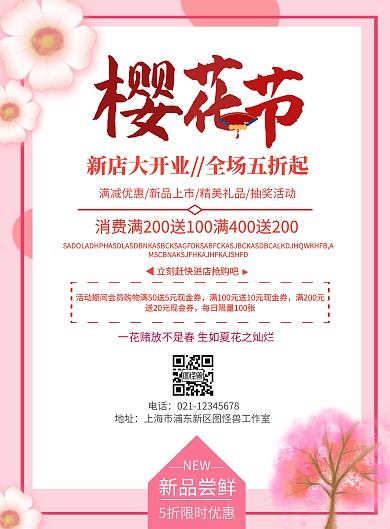 简约樱花节方案海报