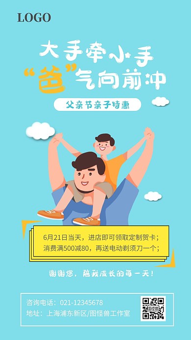 父亲节爸爸亲子蓝色卡通手机海报