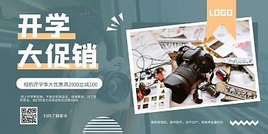 深色相机摄像机电器开学季促销横版海报