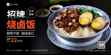 黑色招牌烧卤饭美食宣传横版海报