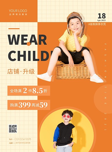 橙色童装店铺升级海报