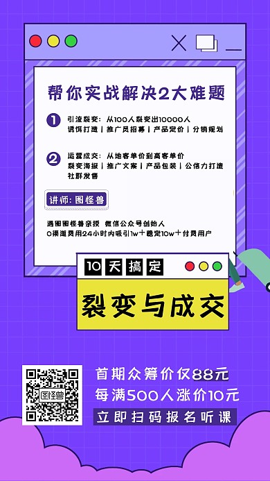 10天搞定裂变与成交裂变海报插画手机海报