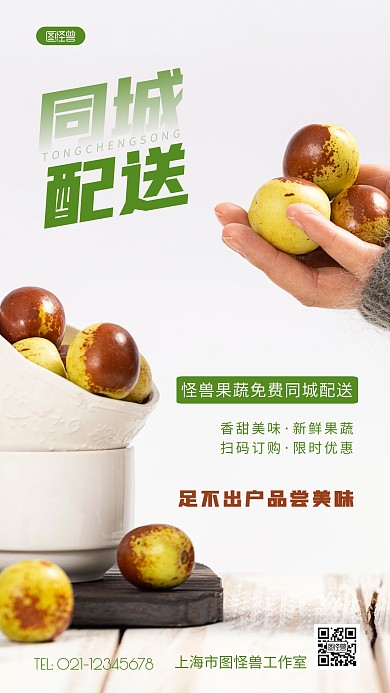 同城配送白色简约风摄影图海报