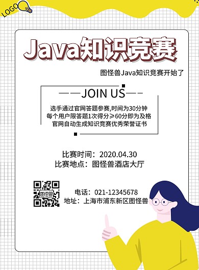 简约知识竞赛海报