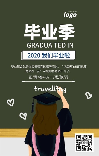 蓝色卡通毕业季2019毕业海报