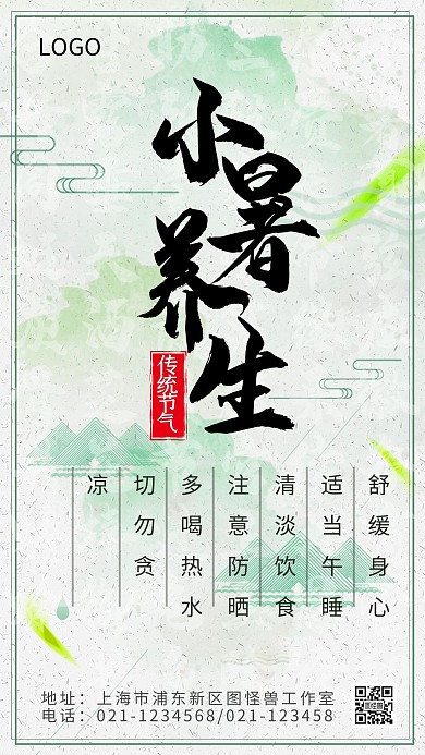 小暑传统节气品牌借势养生古风手机海报