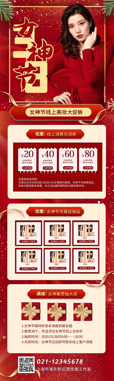 红色38女神节线上促销活动文章长图