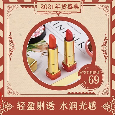 主图直通车护唇油唇膏口红复古黄色红色海报