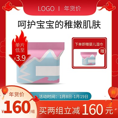 喜庆年货节母婴纸尿裤直通车主图
