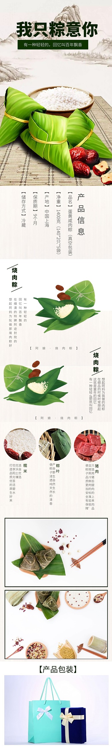 粽子深绿色简约电商详情页模板