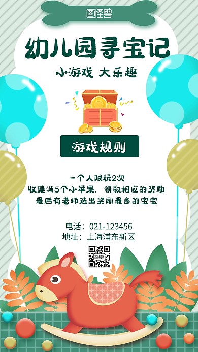 幼儿园游戏简约卡通宣传海报