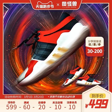 原创电商淘宝天猫跑步节直通车推广主图