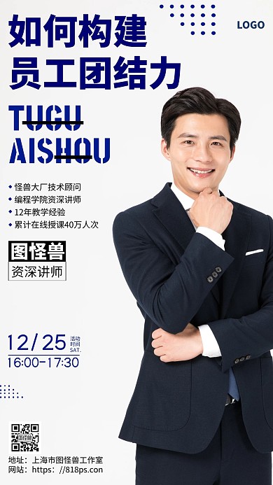 讲师简介简约摄影手机营销海报
