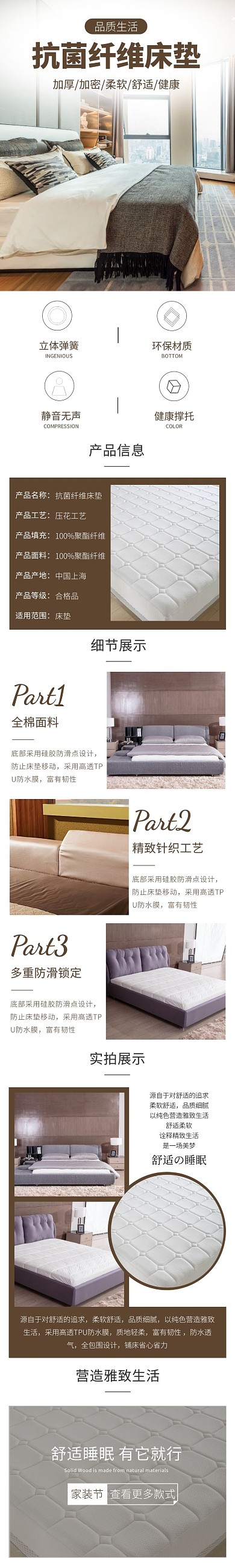 棕色简约家居床垫促销详情页