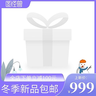 冬季上新新品促销直通车主图边框
