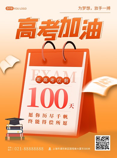 高考加油励志冲刺倒计时宣传印刷海报
