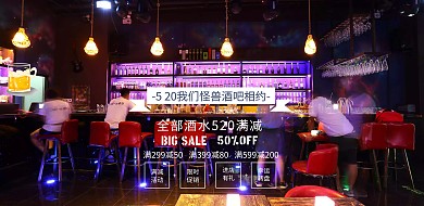 520约会好去处酒吧促销插画横板海报