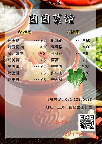 烧烤火锅中餐家常菜菜单菜谱高清